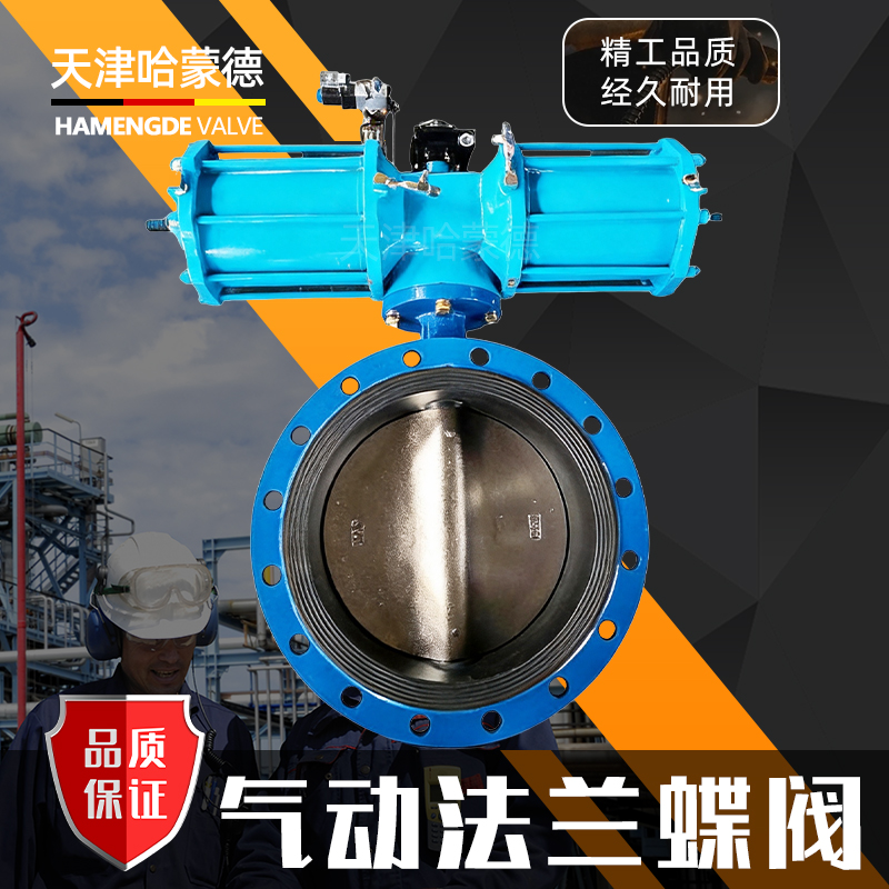 哈蒙德气动法兰蝶阀D641X-10-16Q球墨铸铁软密封AW型衬胶橡胶防爆