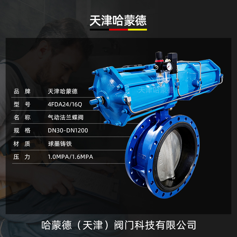 哈蒙德气动法兰蝶阀D641X-10-16Q球墨铸铁软密封AW型衬胶橡胶防爆