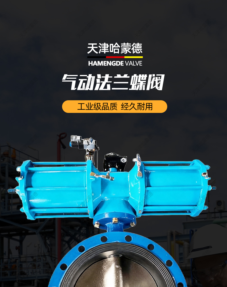 哈蒙德气动法兰蝶阀D641X-10-16Q球墨铸铁软密封AW型衬胶橡胶防爆.jpg