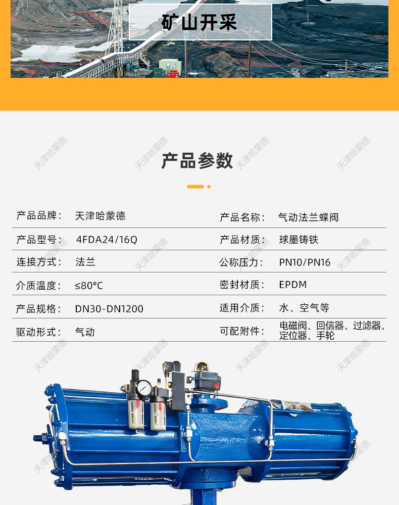 哈蒙德气动法兰蝶阀D641X-10-16Q球墨铸铁软密封AW型衬胶橡胶防爆.jpg
