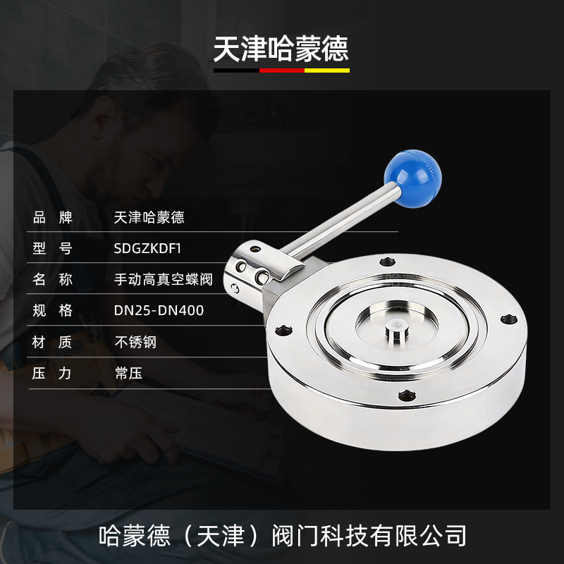 哈蒙德手动高真空蝶阀304不锈钢碳钢GI系列阀门对夹式法兰定制