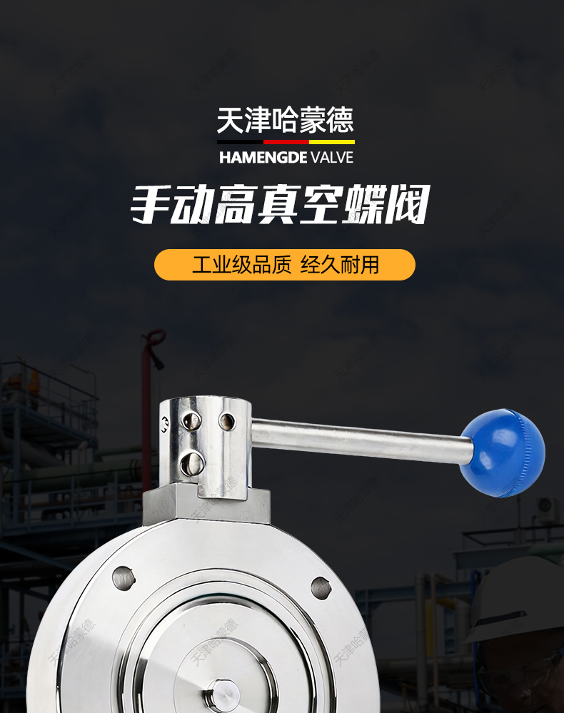 哈蒙德手动高真空蝶阀304不锈钢碳钢GI系列阀门对夹式法兰定制.jpg
