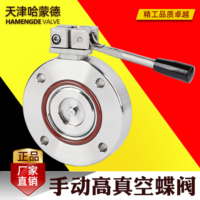 哈能的GI高真空手动蝶阀不锈钢负压蝶阀密封圈夹紧式放料阀40 50