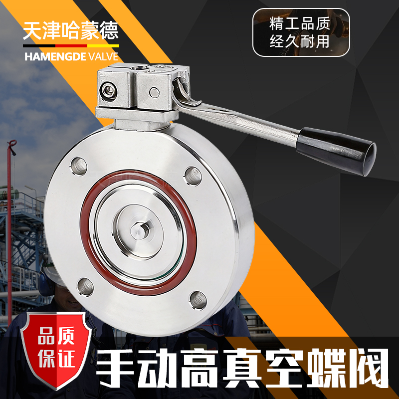 哈能的GI高真空手动蝶阀不锈钢负压蝶阀密封圈夹紧式放料阀40 50