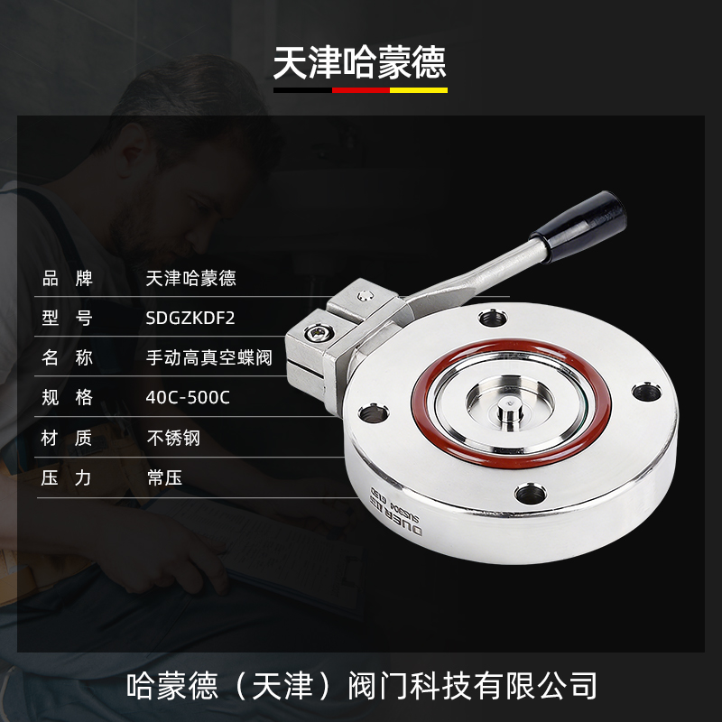哈能的GI高真空手动蝶阀不锈钢负压蝶阀密封圈夹紧式放料阀40 50
