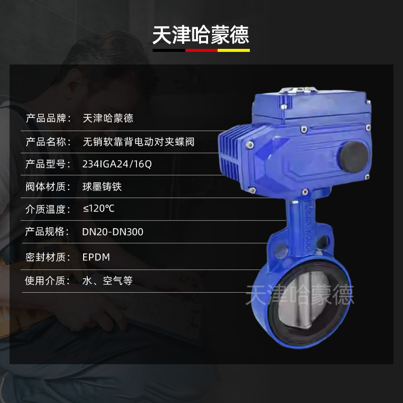 哈蒙德进口型软密封EPDM软靠背对夹式电动蝶阀AC220V水阀DC24V