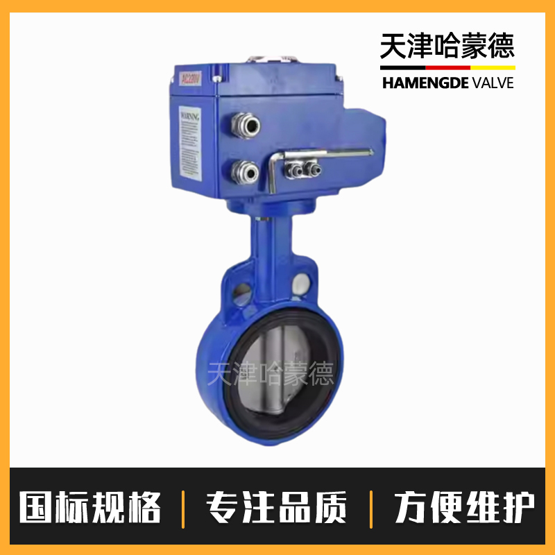 哈蒙德进口型软密封EPDM软靠背对夹式电动蝶阀AC220V水阀DC24V
