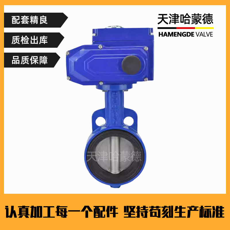 哈蒙德进口型软密封EPDM软靠背对夹式电动蝶阀AC220V水阀DC24V