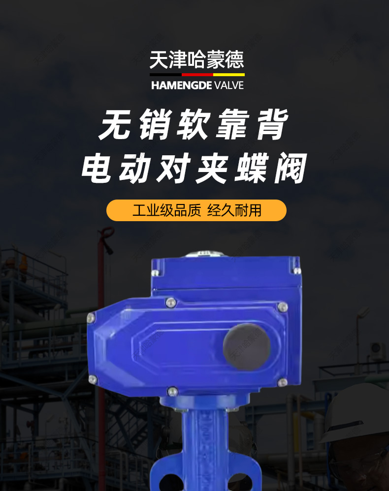 哈蒙德进口型软密封EPDM软靠背对夹式电动蝶阀AC220V水阀DC24V.jpg