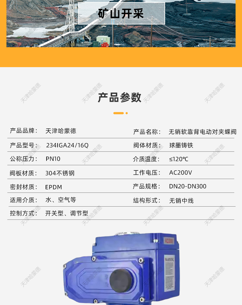 哈蒙德进口型软密封EPDM软靠背对夹式电动蝶阀AC220V水阀DC24V.jpg