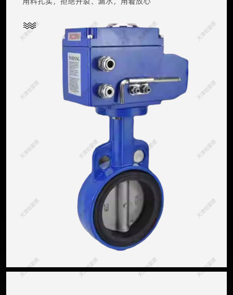 哈蒙德进口型软密封EPDM软靠背对夹式电动蝶阀AC220V水阀DC24V.jpg