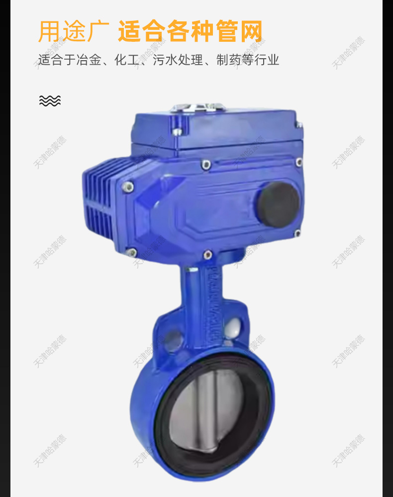 哈蒙德进口型软密封EPDM软靠背对夹式电动蝶阀AC220V水阀DC24V.jpg
