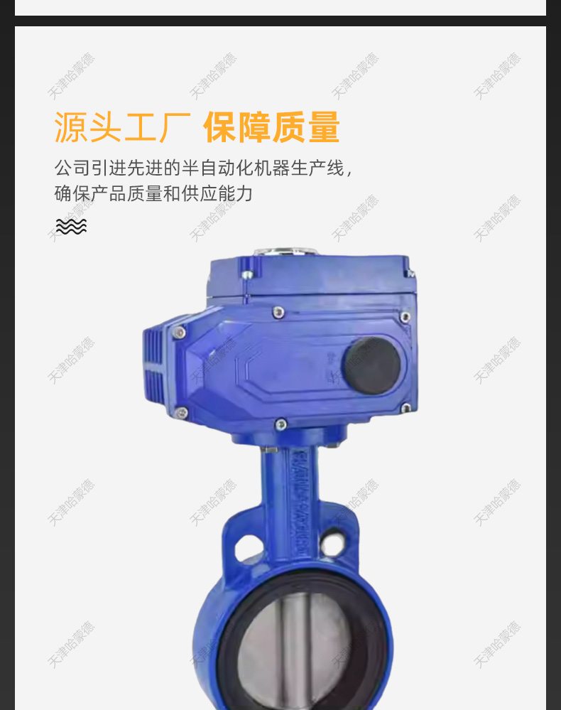 哈蒙德进口型软密封EPDM软靠背对夹式电动蝶阀AC220V水阀DC24V.jpg