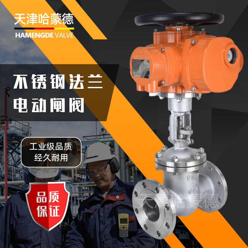 哈蒙德304不锈钢电动法兰闸阀Z941W-16P锅炉高温蒸汽导热油AC380V
