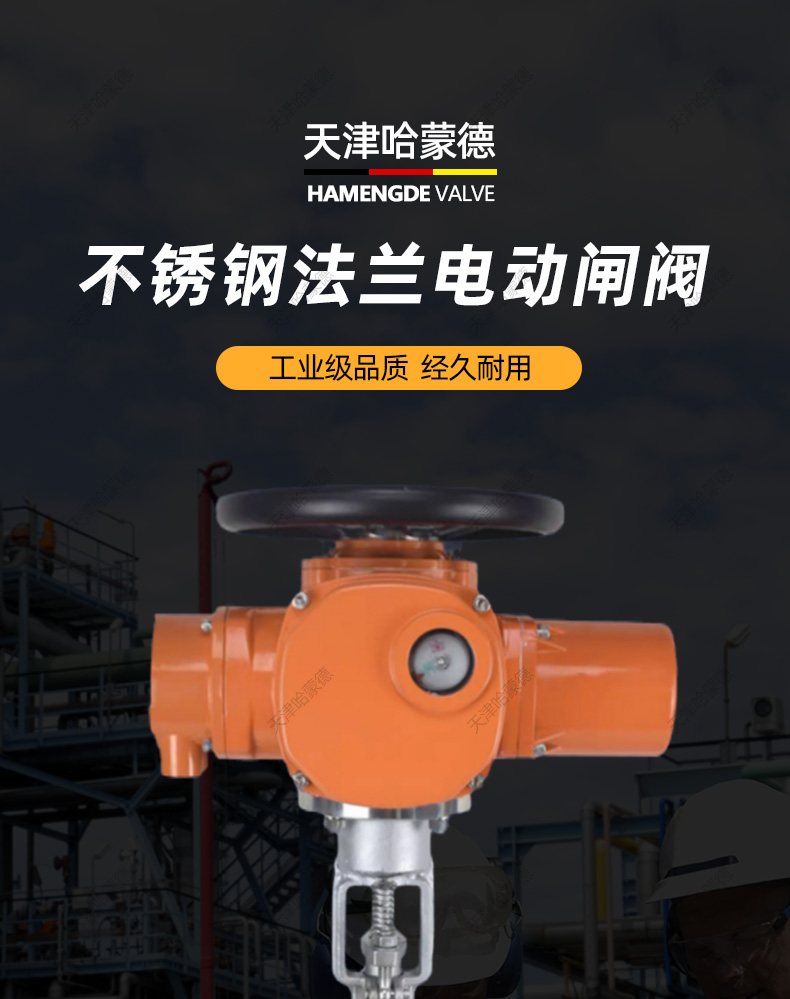 哈蒙德304不锈钢电动法兰闸阀Z941W-16P锅炉高温蒸汽导热油AC380V.jpg