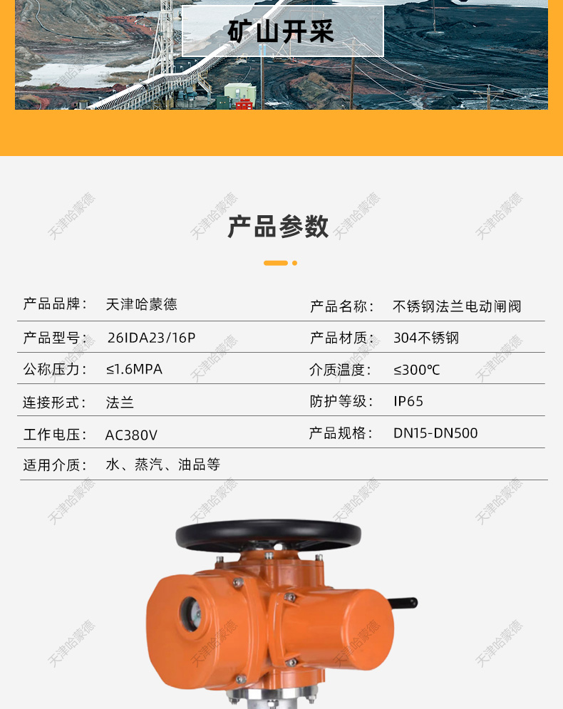 哈蒙德304不锈钢电动法兰闸阀Z941W-16P锅炉高温蒸汽导热油AC380V.jpg