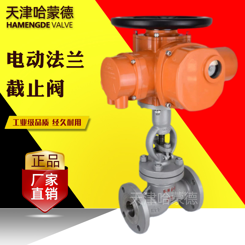 哈蒙德高压电动铸钢法兰截止阀碳钢PN40开关阀高温蒸汽J941H-64C