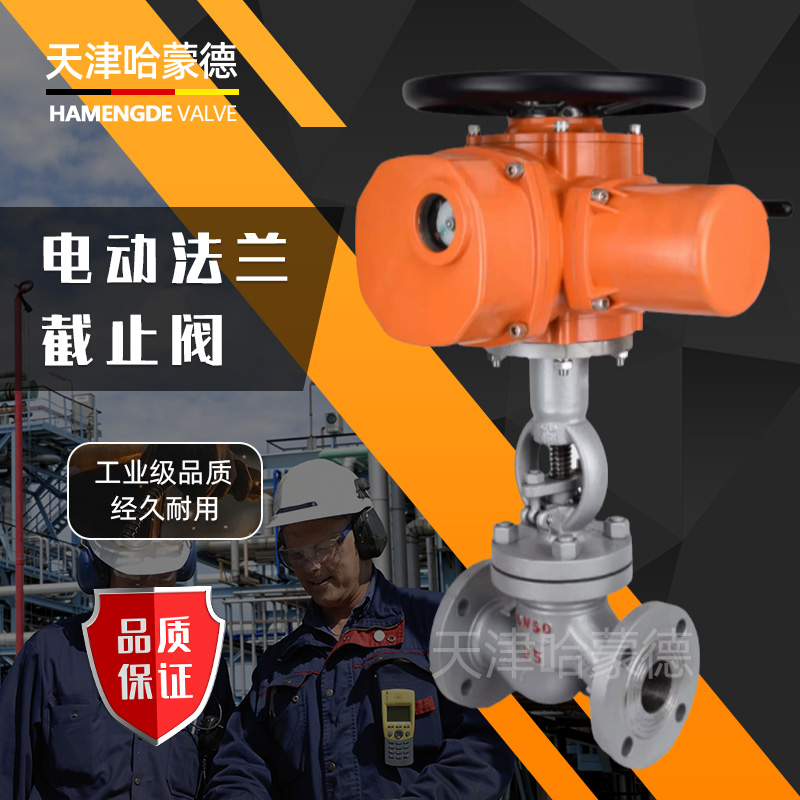 哈蒙德高压电动铸钢法兰截止阀碳钢PN40开关阀高温蒸汽J941H-64C