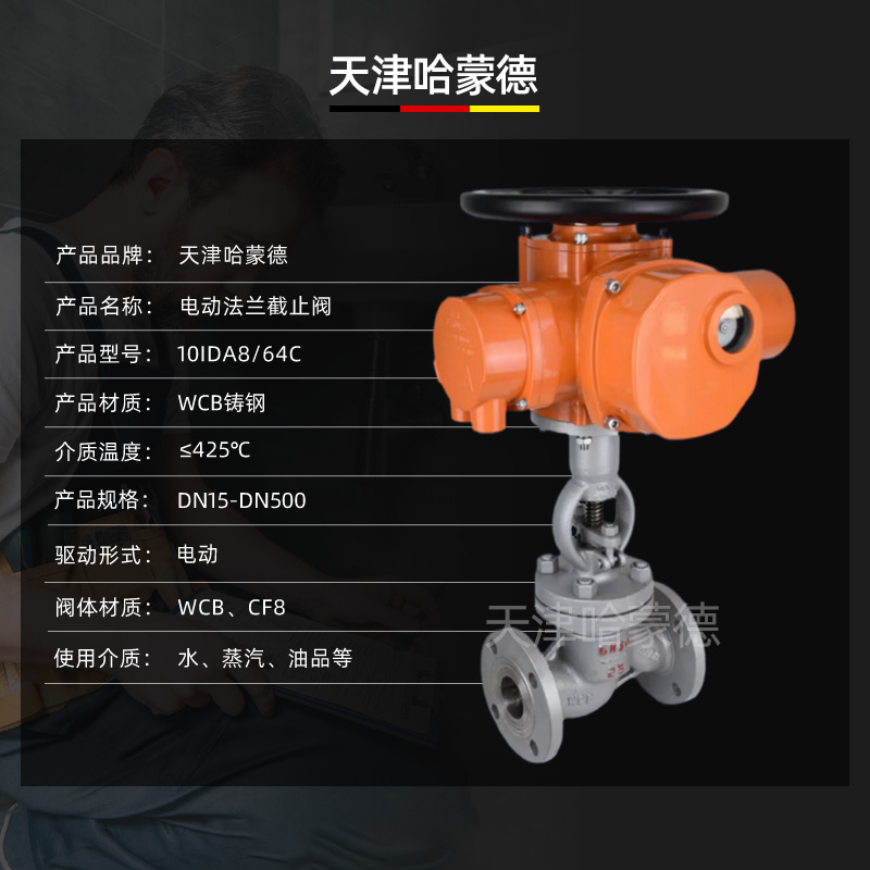 哈蒙德高压电动铸钢法兰截止阀碳钢PN40开关阀高温蒸汽J941H-64C