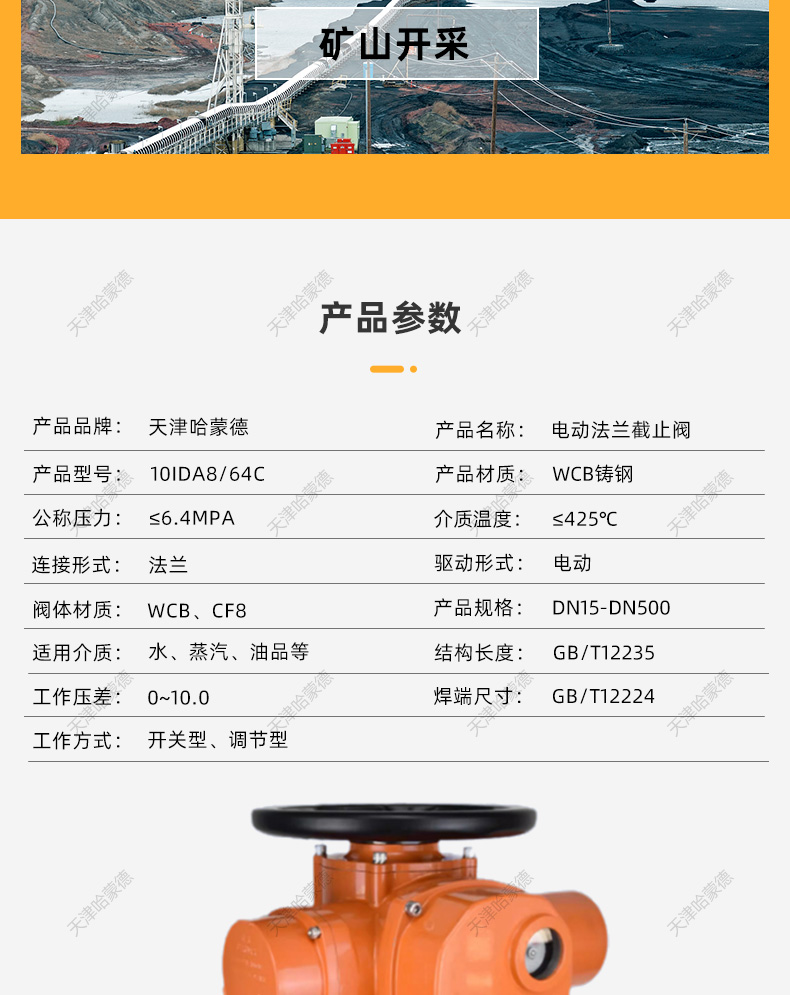 哈蒙德高压电动铸钢法兰截止阀碳钢PN40开关阀高温蒸汽J941H-64C.jpg