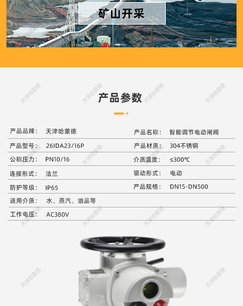 哈蒙德智能比例式调节阀304不锈钢法兰电动调节闸阀模拟量4-20ma.jpg