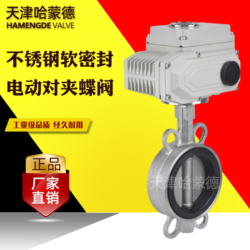 哈蒙德D971X-16P软密封橡胶304不锈钢对夹式电动蝶阀220V开关阀