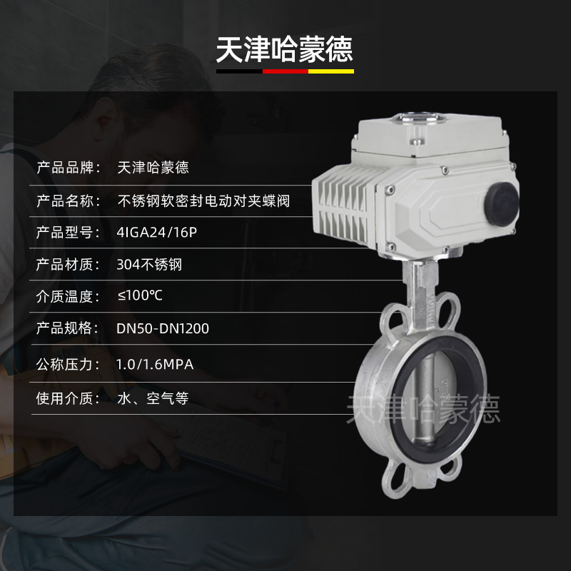 哈蒙德D971X-16P软密封橡胶304不锈钢对夹式电动蝶阀220V开关阀