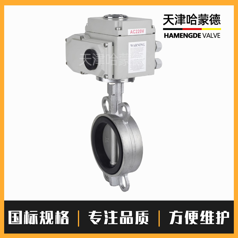 哈蒙德D971X-16P软密封橡胶304不锈钢对夹式电动蝶阀220V开关阀