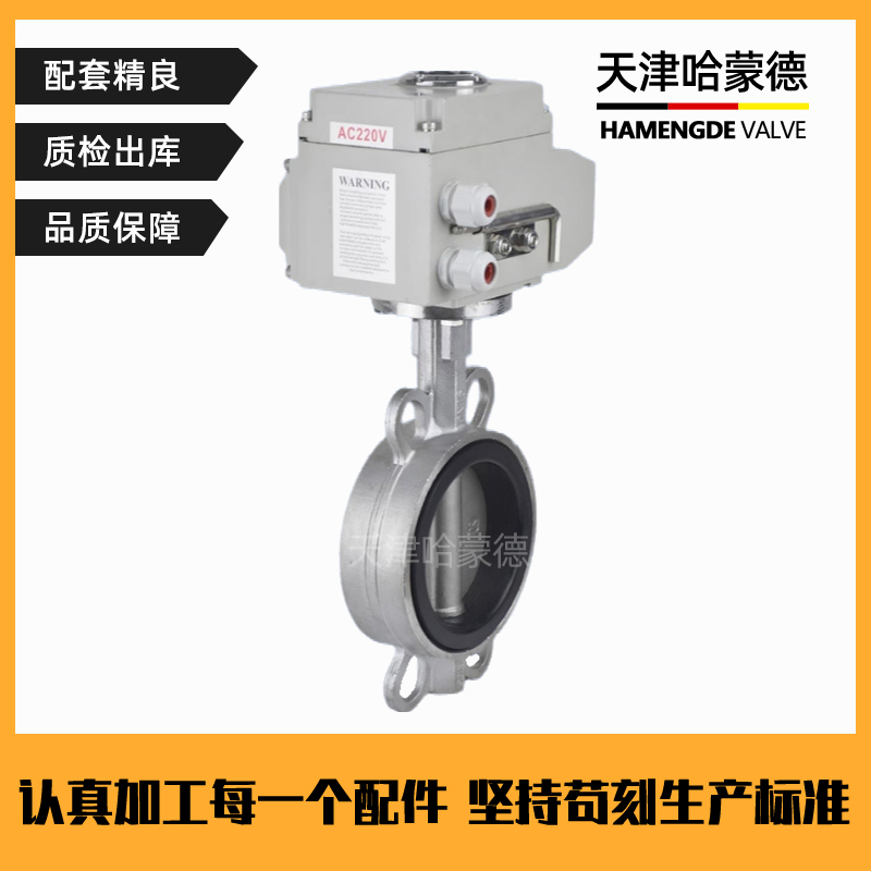 哈蒙德D971X-16P软密封橡胶304不锈钢对夹式电动蝶阀220V开关阀