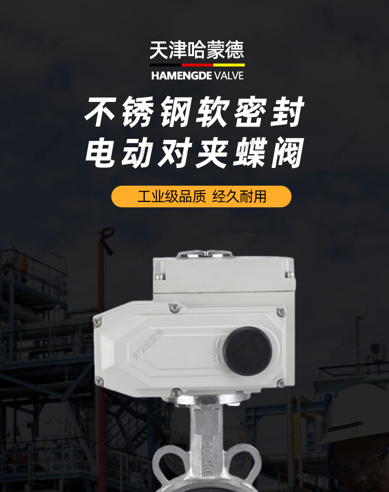 哈蒙德D971X-16P软密封橡胶304不锈钢对夹式电动蝶阀220V开关阀.jpg