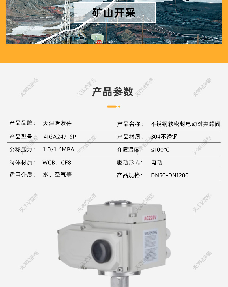 哈蒙德D971X-16P软密封橡胶304不锈钢对夹式电动蝶阀220V开关阀.jpg