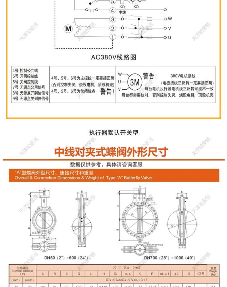 哈蒙德D971X-16P软密封橡胶304不锈钢对夹式电动蝶阀220V开关阀.jpg