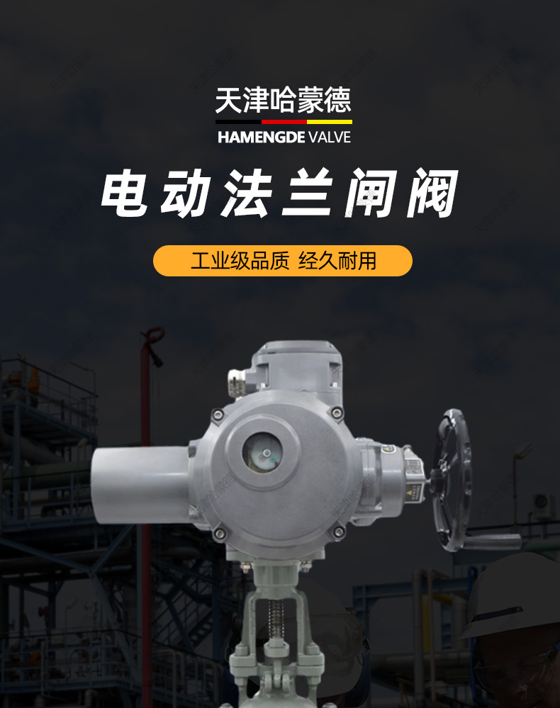 哈蒙德电动法兰闸阀Z941H-16C铸钢电动法兰闸阀DN50-300.jpg