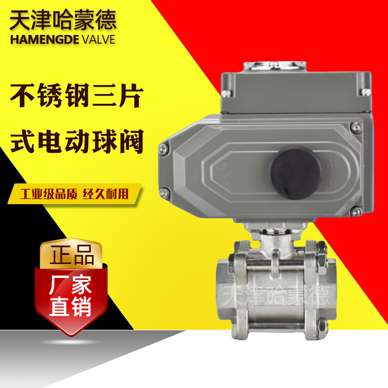 哈蒙德电动丝扣球阀304不锈钢三片式Q911F-16P开关调节电动阀门