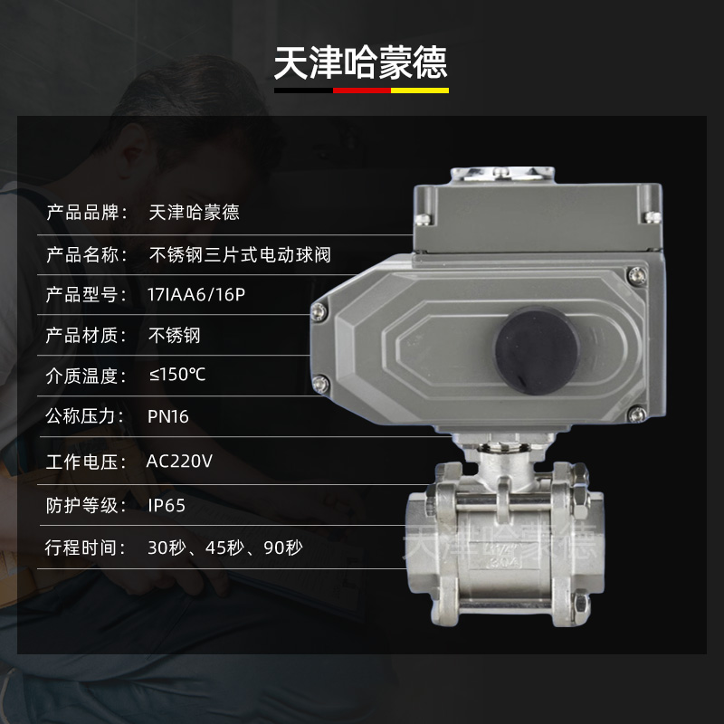 哈蒙德电动丝扣球阀304不锈钢三片式Q911F-16P开关调节电动阀门