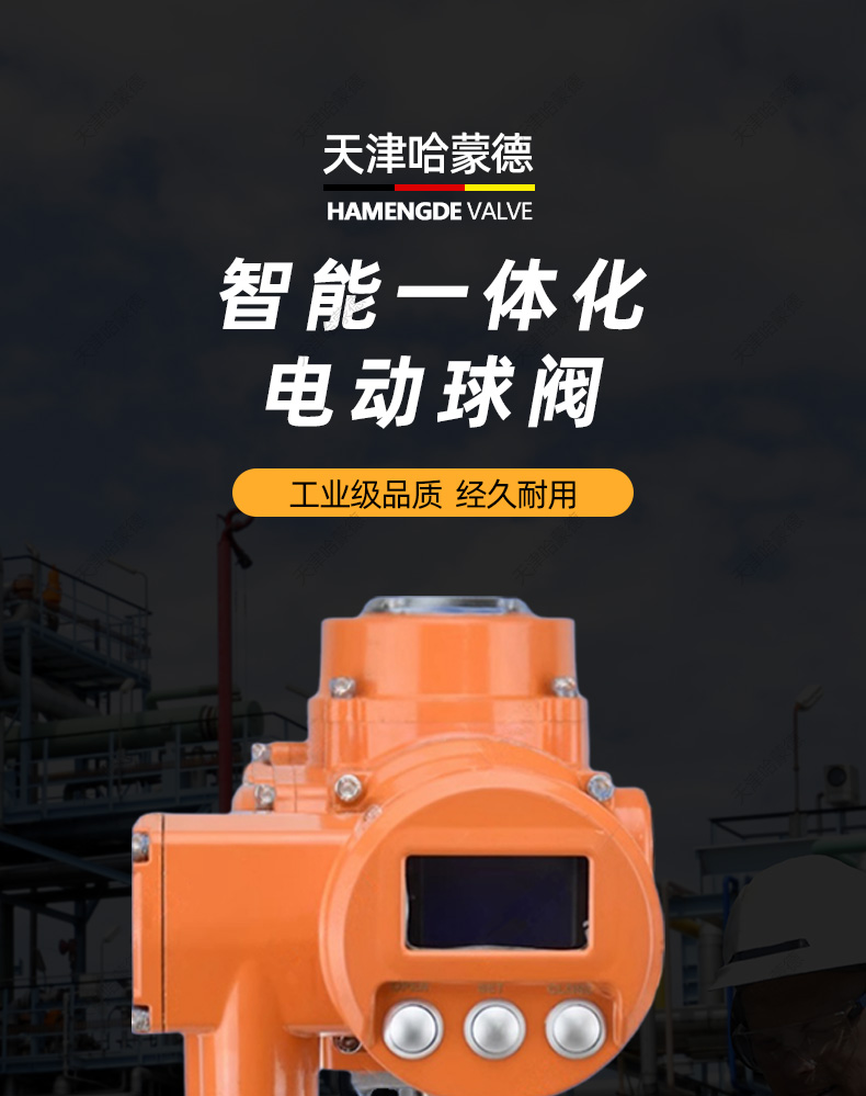 哈蒙德数显485通讯非侵入式智能一体化不锈钢调节型电动丝扣球阀.jpg