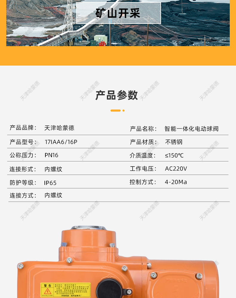 哈蒙德数显485通讯非侵入式智能一体化不锈钢调节型电动丝扣球阀.jpg