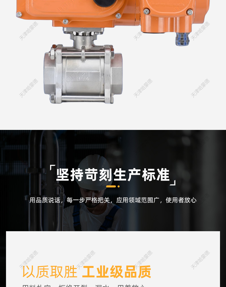 哈蒙德数显485通讯非侵入式智能一体化不锈钢调节型电动丝扣球阀.jpg
