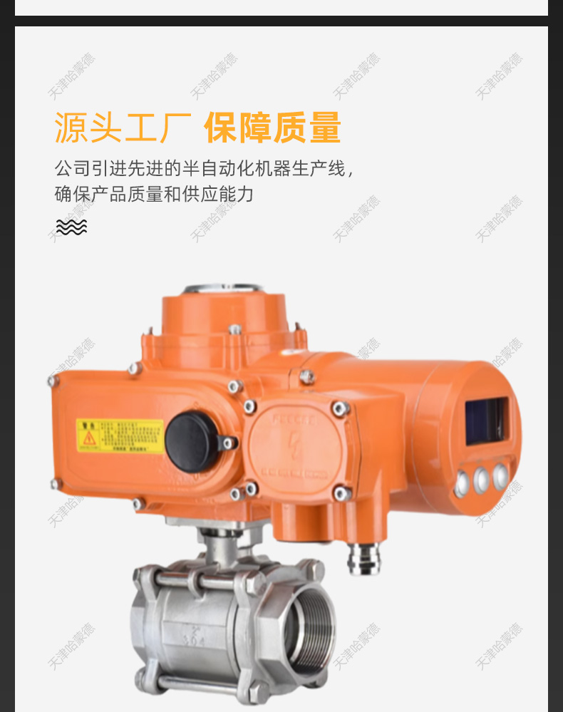 哈蒙德数显485通讯非侵入式智能一体化不锈钢调节型电动丝扣球阀.jpg