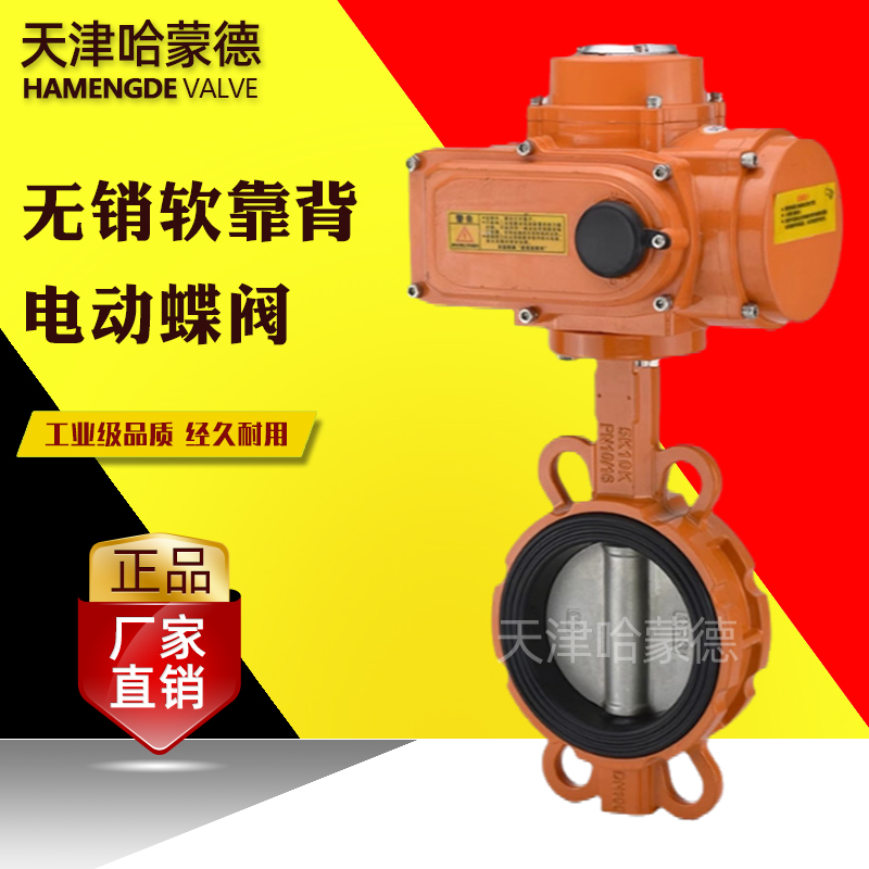 哈蒙德防爆铝合金电动蝶阀EPDM软靠背无销对夹式比例式调节开关阀