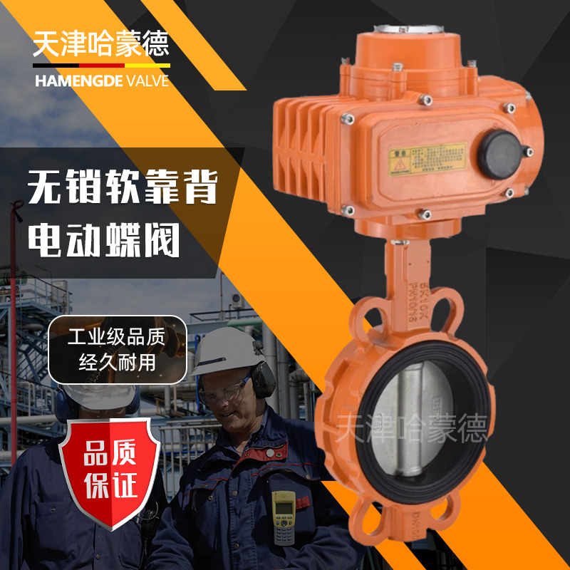 哈蒙德防爆铝合金电动蝶阀EPDM软靠背无销对夹式比例式调节开关阀