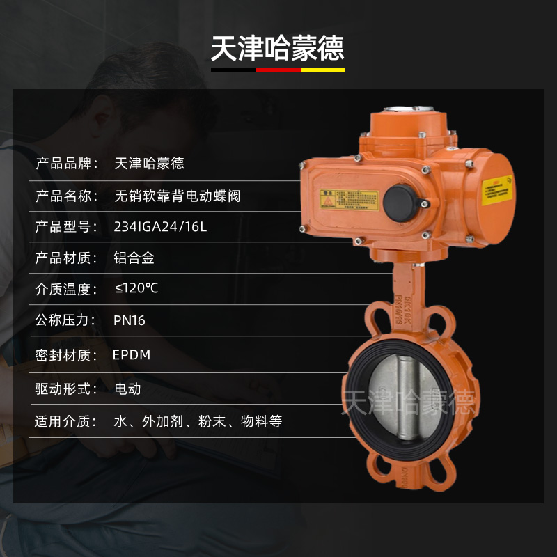 哈蒙德防爆铝合金电动蝶阀EPDM软靠背无销对夹式比例式调节开关阀