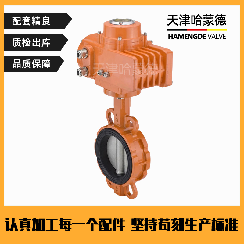 哈蒙德防爆铝合金电动蝶阀EPDM软靠背无销对夹式比例式调节开关阀
