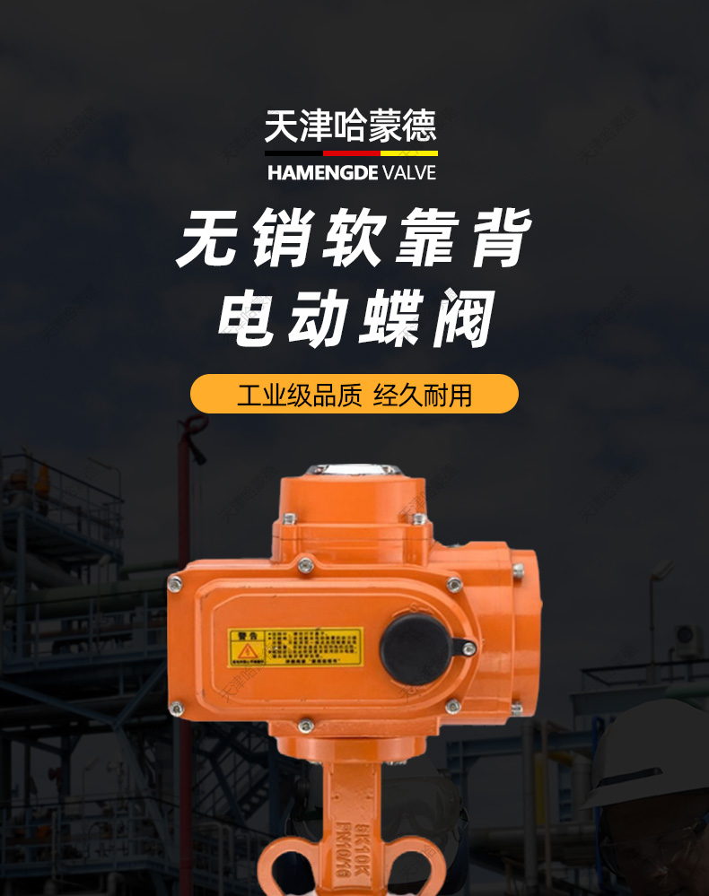 哈蒙德防爆铝合金电动蝶阀EPDM软靠背无销对夹式比例式调节开关阀.jpg