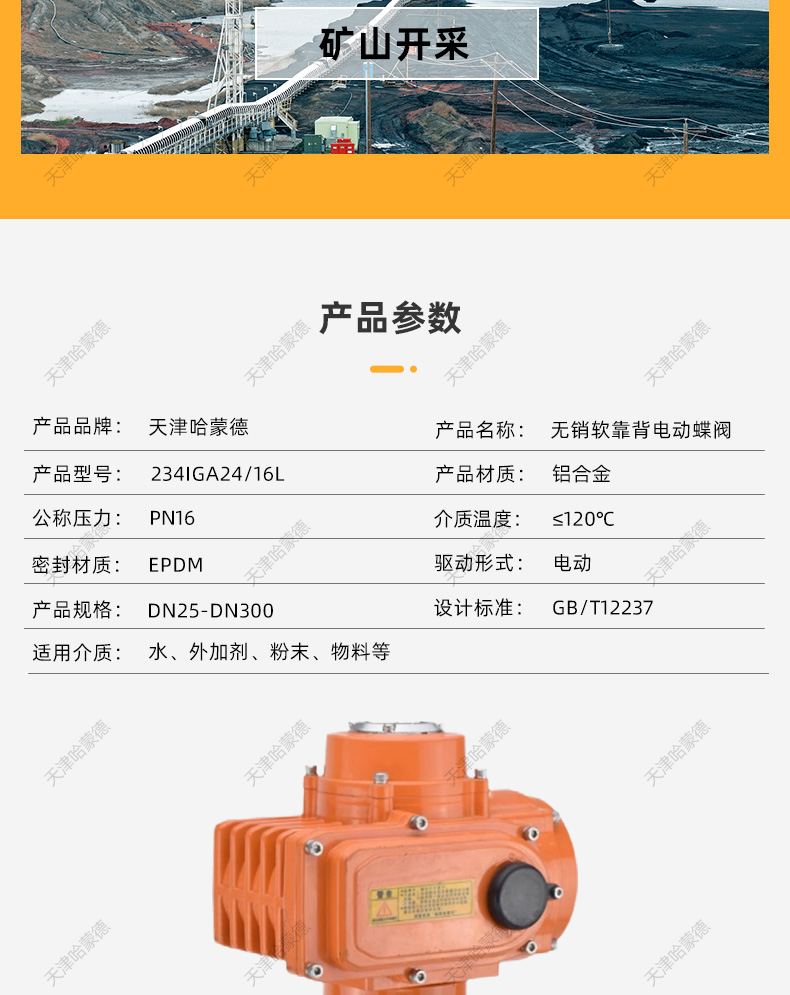 哈蒙德防爆铝合金电动蝶阀EPDM软靠背无销对夹式比例式调节开关阀.jpg
