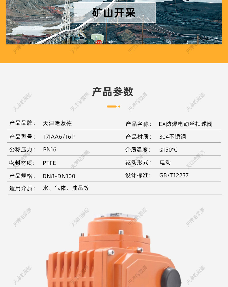 哈蒙德防爆电动丝扣球阀304不锈钢三片式比例开关控制阀调节阀.jpg
