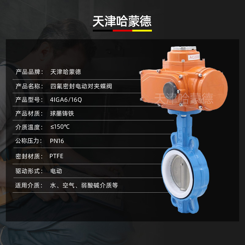 哈蒙德防爆电动四氟蝶阀对夹PTFE铁氟龙密封开关阀门24 220 380V