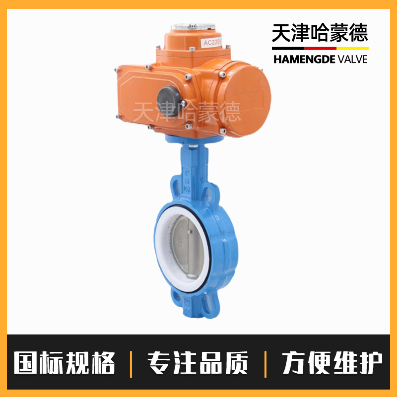 哈蒙德防爆电动四氟蝶阀对夹PTFE铁氟龙密封开关阀门24 220 380V