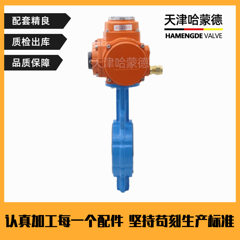 哈蒙德防爆电动四氟蝶阀对夹PTFE铁氟龙密封开关阀门24 220 380V