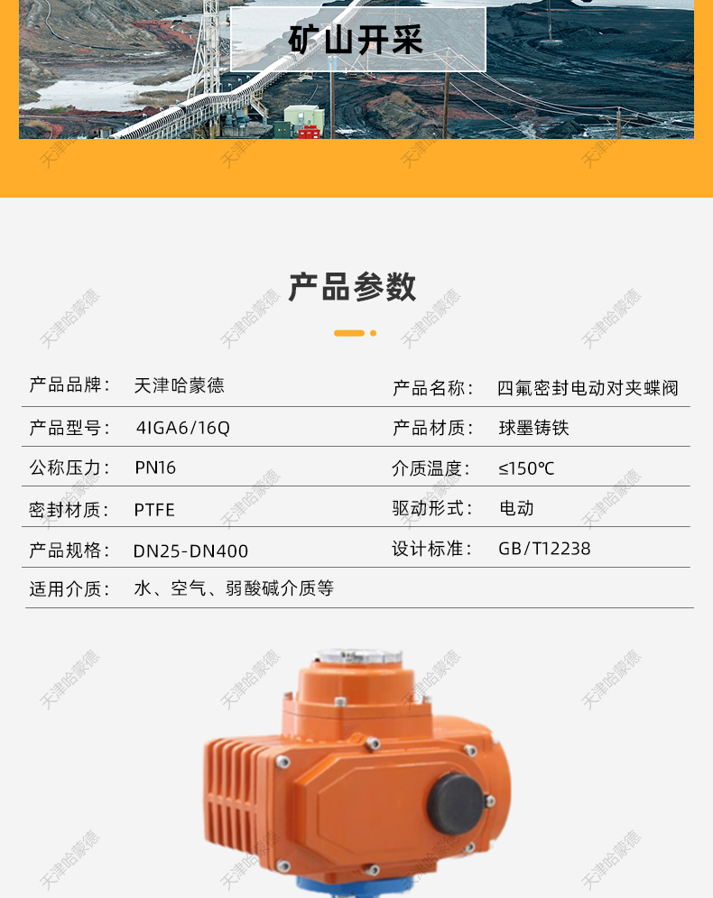 哈蒙德防爆电动四氟蝶阀对夹PTFE铁氟龙密封开关阀门24 220 380V.jpg